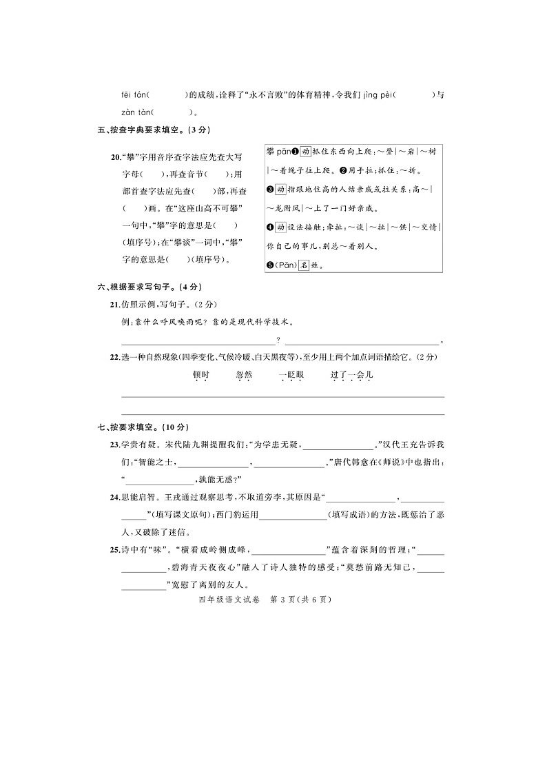 浙江省台州市黄岩区2023-2024学年四年级上学期期末语文试题第3页