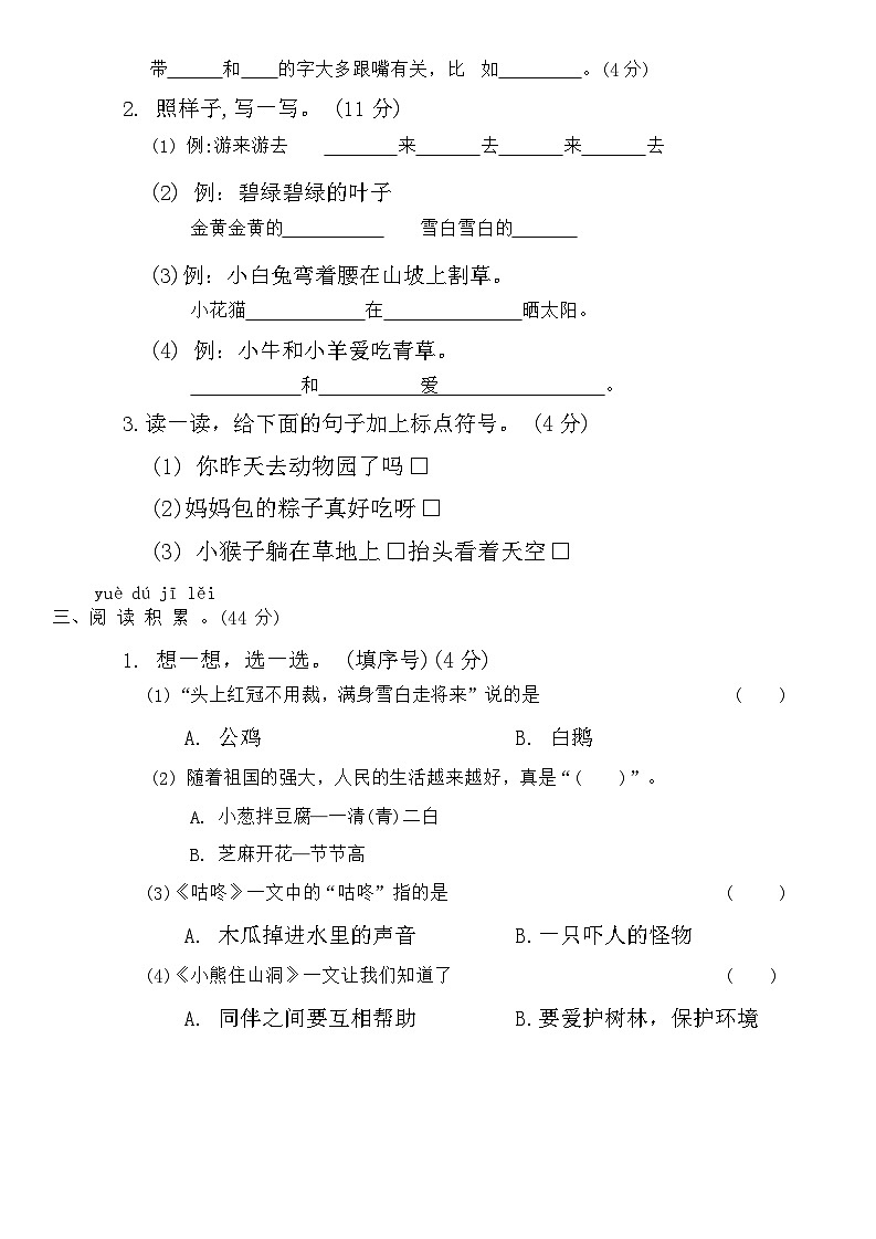 江苏省镇江市2022-2023学年一年级下学期期末语文试题02