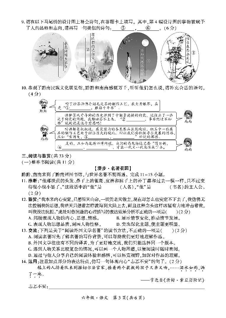 贵州省黔南州2023-2024学年六年级下学期期末检测语文试题第3页