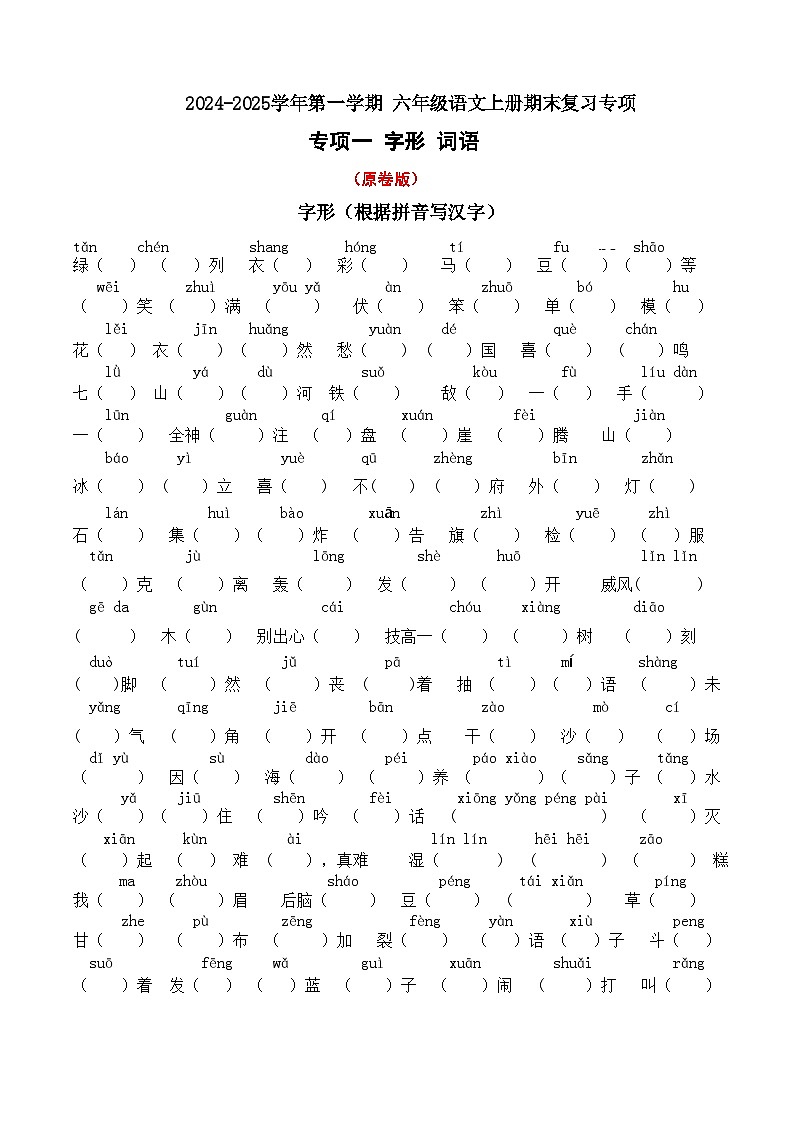 10  六年级语文上册  期末复习专项（原卷+答案）2024-2025学年第一学期 统编版01