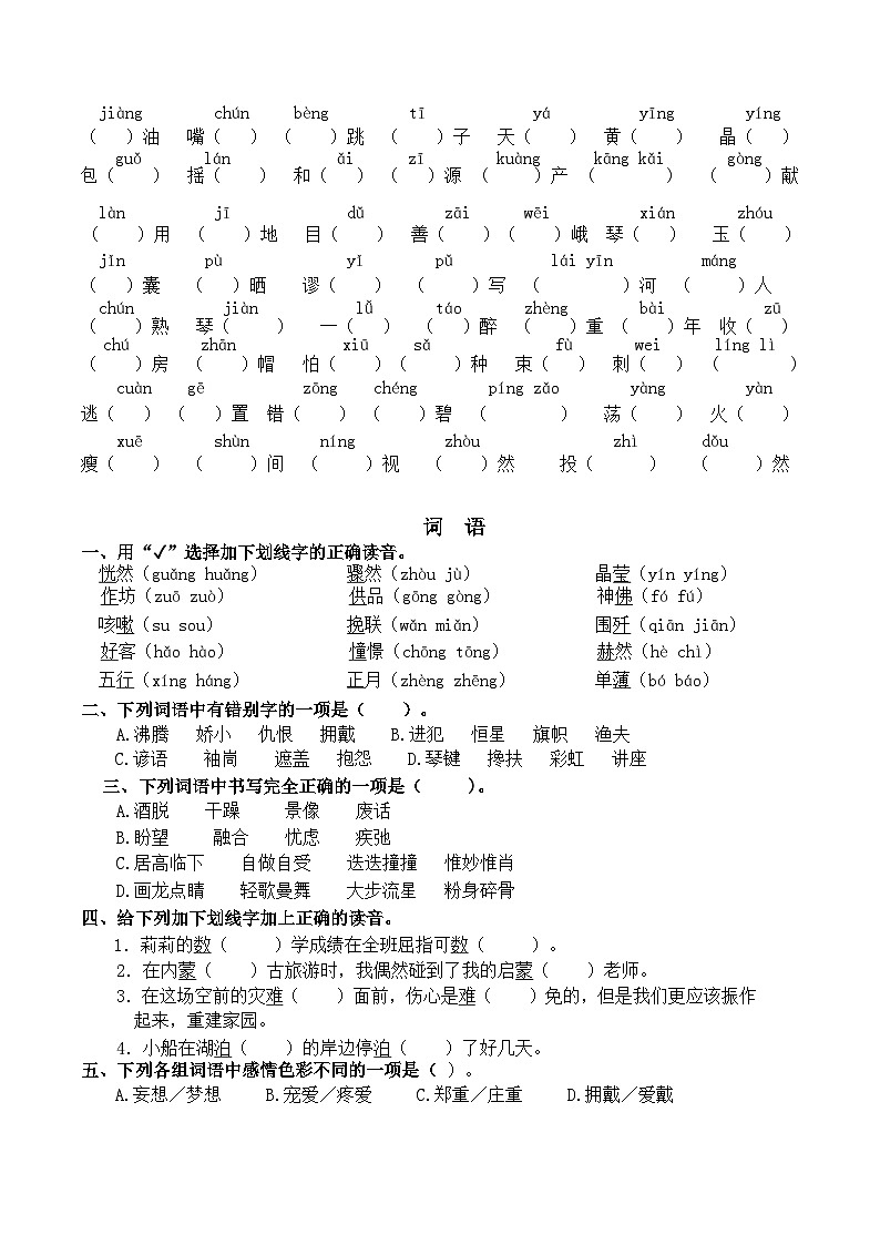 10  六年级语文上册  期末复习专项（原卷+答案）2024-2025学年第一学期 统编版02