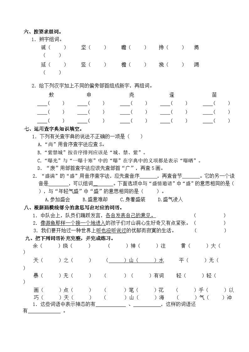10  六年级语文上册  期末复习专项（原卷+答案）2024-2025学年第一学期 统编版03