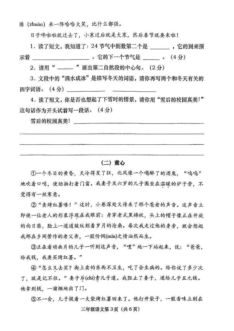 河南省南阳市社旗县2023-2024学年三年级上学期期末语文试卷03