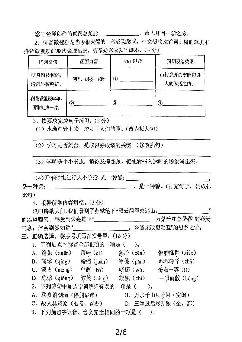 陕西省渭南市2023-2024学年六年级上学期期中检测语文试题第2页