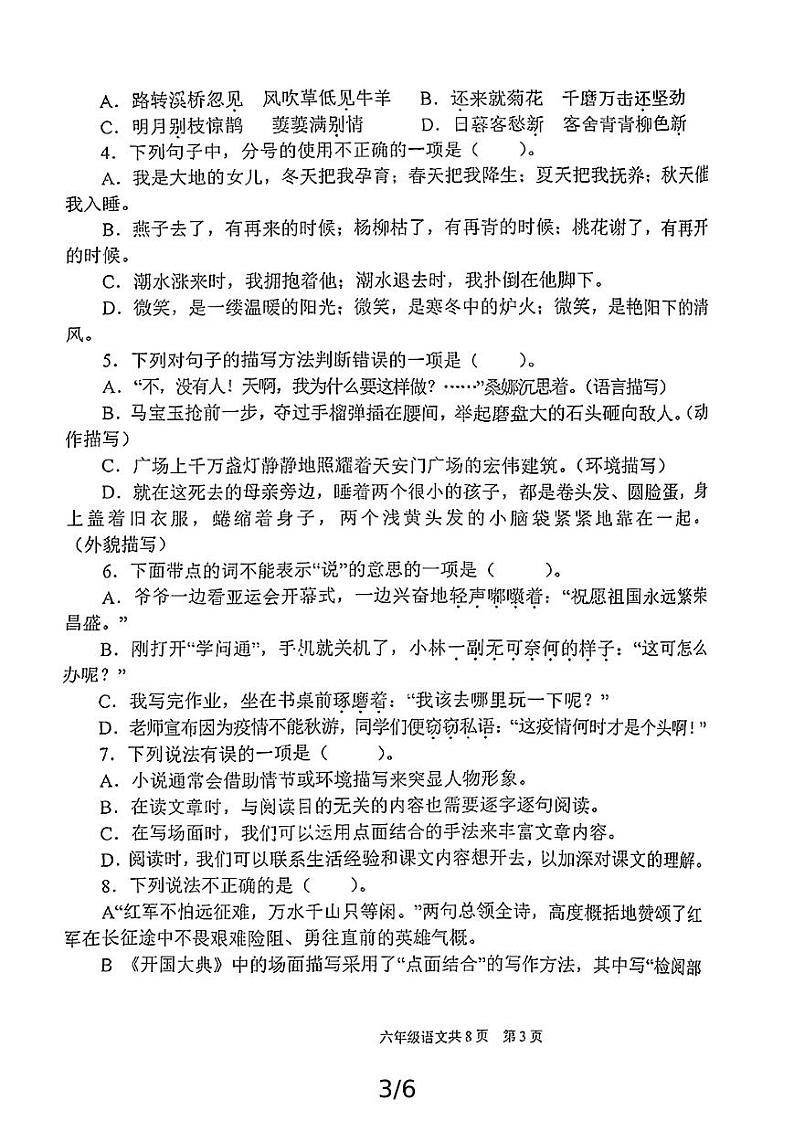 陕西省渭南市2023-2024学年六年级上学期期中检测语文试题第3页
