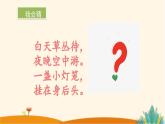 《囊萤夜读》课件