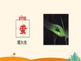 《囊萤夜读》课件
