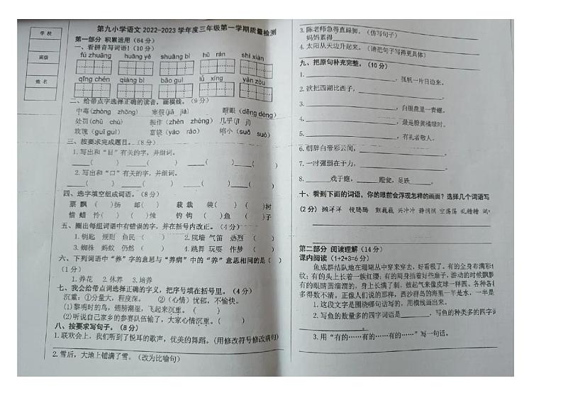 黑龙江省七台河市第九小学2022-2023学年三年级上学期期末语文试题第1页