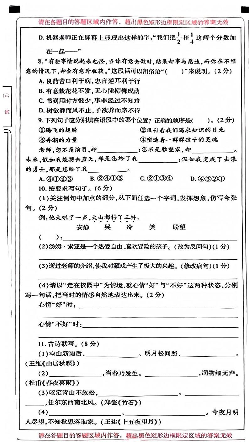陕西省榆林市靖边县2022-2023学年六年级下学期期末考试语文试卷02