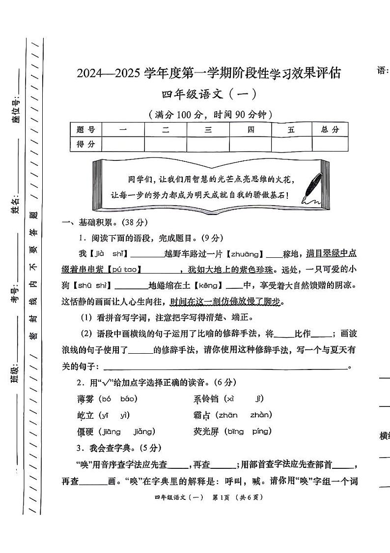 甘肃省陇南市礼县2024-2025学年四年级上学期第一次月考语文试题第1页