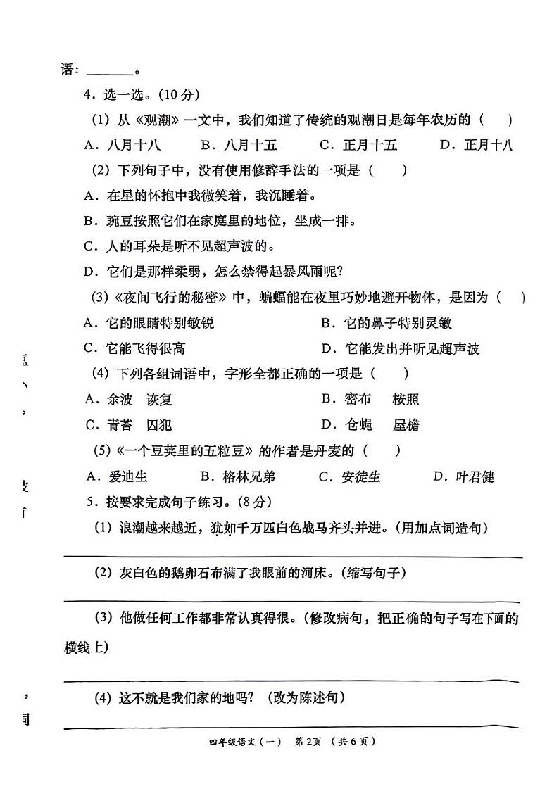 甘肃省陇南市礼县2024-2025学年四年级上学期第一次月考语文试题第2页