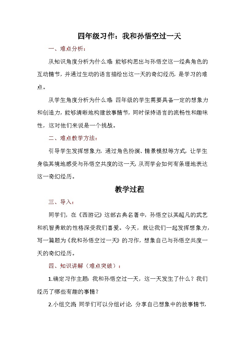 习作《我和____过一天》讲义-2024-2025学年四年级上册语文统编版01