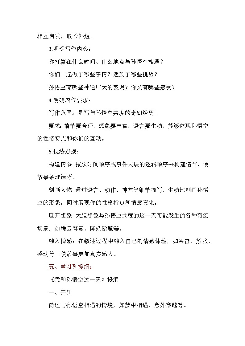 习作《我和____过一天》讲义-2024-2025学年四年级上册语文统编版02