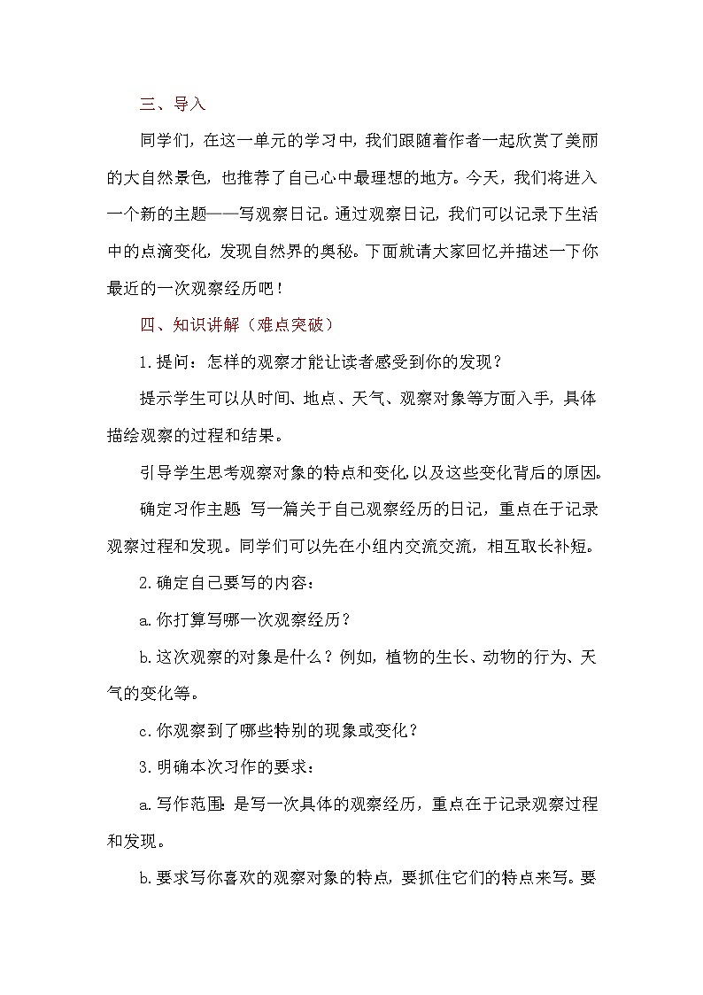 习作《写观察日记》讲义-2024-2025学年四年级上册语文统编版02