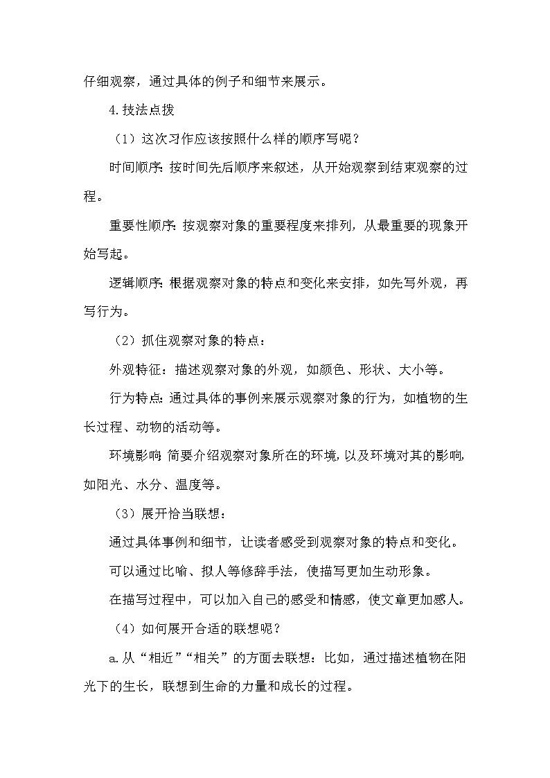 习作《写观察日记》讲义-2024-2025学年四年级上册语文统编版03
