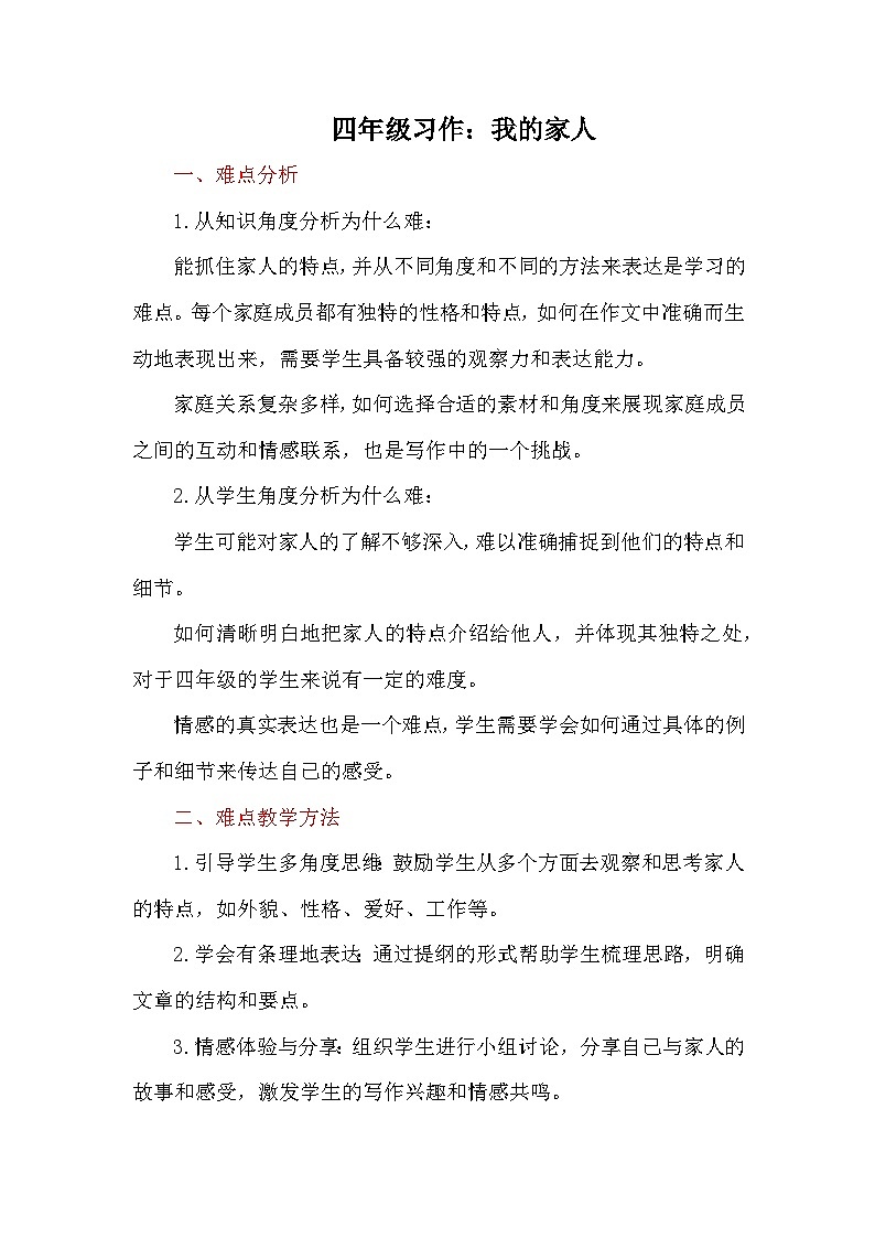 习作《我的家人》讲义-2024-2025学年四年级上册语文统编版01