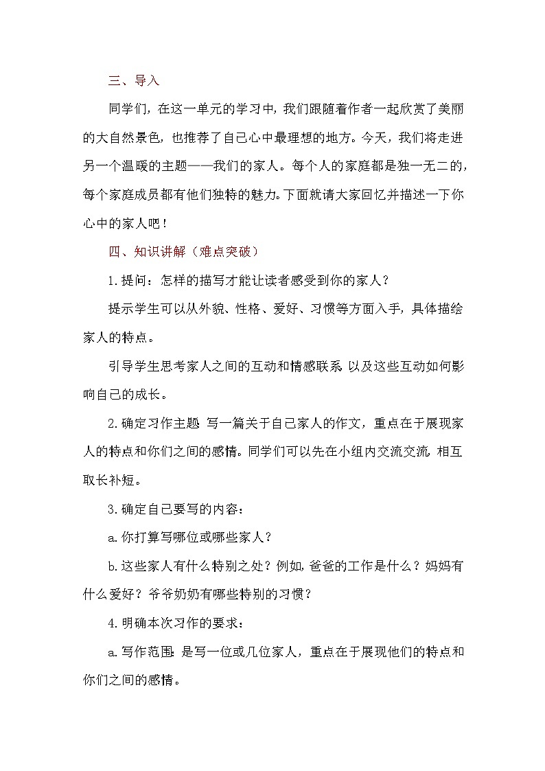习作《我的家人》讲义-2024-2025学年四年级上册语文统编版02