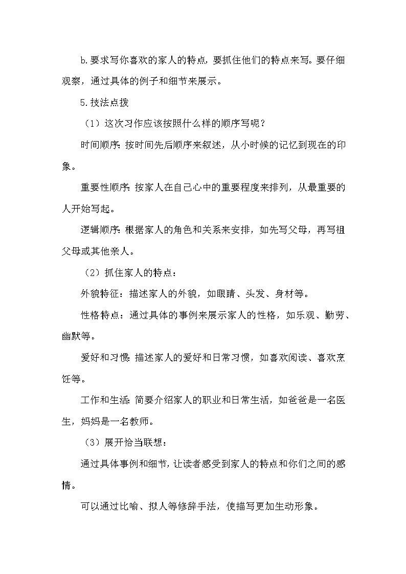 习作《我的家人》讲义-2024-2025学年四年级上册语文统编版03