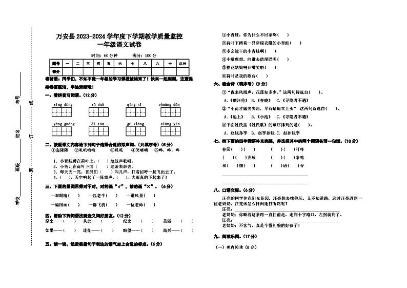 江西省吉安市万安县2023-2024学年度下学期期末教学质量监控一年级语文试卷  图片版第1页