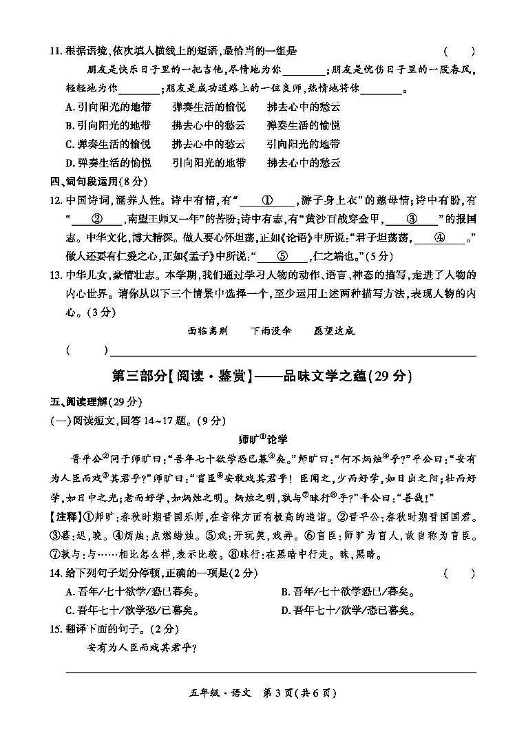 贵州省黔南州都匀市2023-2024学年五年级下学期期末检测语文试题03