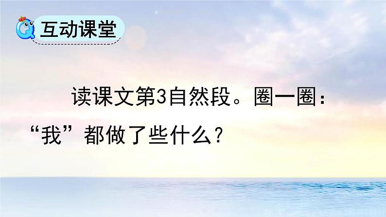 统编版（2024）二年级语文上册我是什么第2课时课件第3页