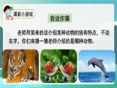 统编版（2024）二年级语文上册口语交际：有趣的动物课件3