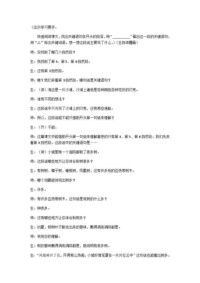 三上《海滨小城》教学设计第2页