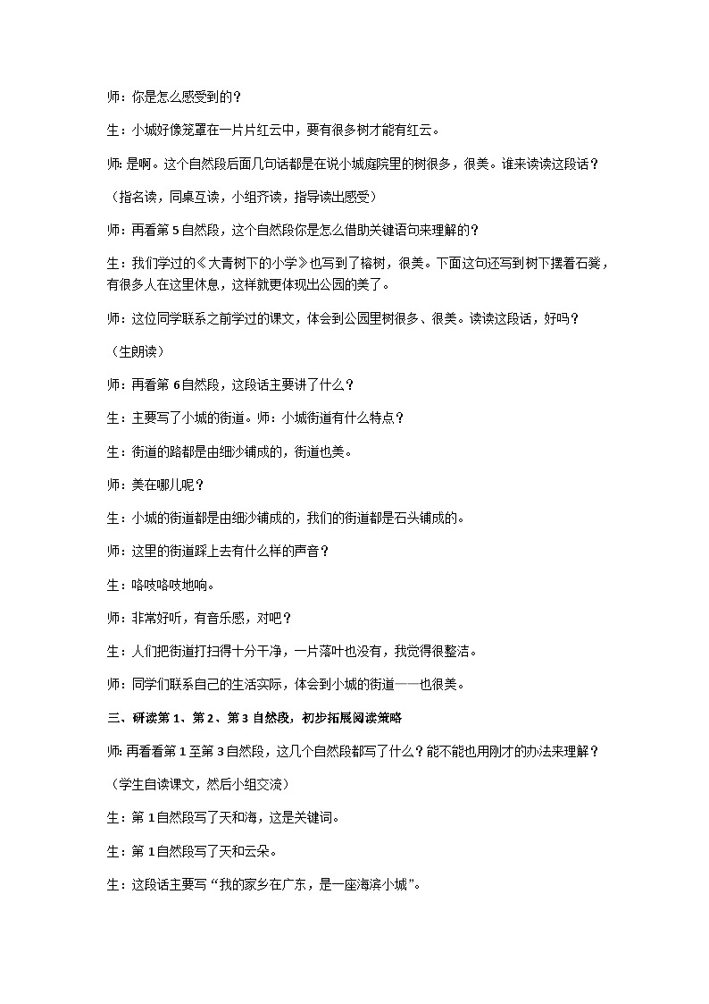三上《海滨小城》教学设计第3页