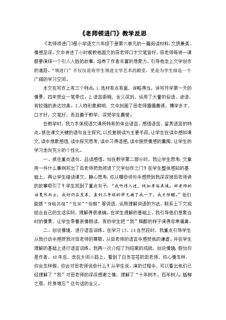 统编版语文六年级下册6单元《回忆往事—分享难忘回忆》课件1课时+教案+教学反思+字体01