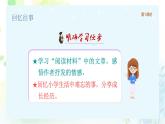 统编版语文六年级下册6单元《回忆往事—分享难忘回忆》课件1课时+教案+教学反思+字体