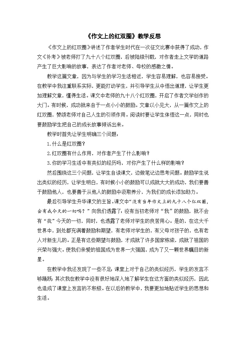 统编版语文六年级下册6单元《回忆往事—分享难忘回忆》课件1课时+教案+教学反思+字体01