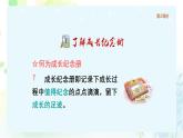 统编版语文六年级下册6单元《回忆往事—制作成长纪念册》课件2课时+教案+字体