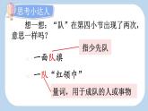 统编版（2024）二年级语文上册识字1场景歌第2课时课件2