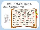 统编版（2024）二年级语文上册识字1场景歌第2课时课件2