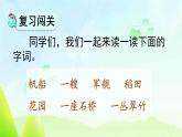 统编版（2024）二年级语文上册识字1场景歌第2课时课件1