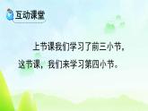 统编版（2024）二年级语文上册识字1场景歌第2课时课件1