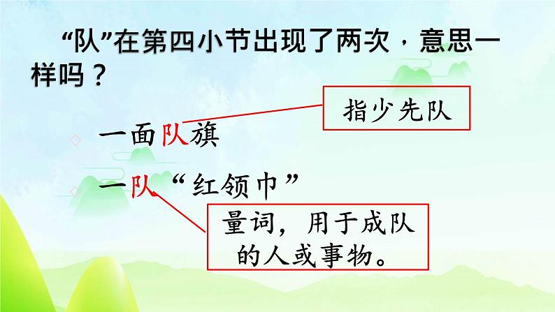 统编版（2024）二年级语文上册识字1场景歌第2课时课件105