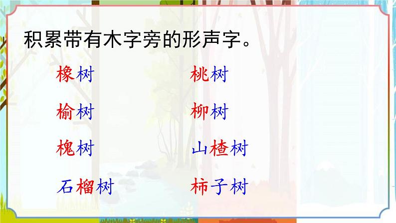 统编版（2024）二年级语文上册识字2树之歌第1课时课件1第6页