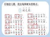 统编版（2024）二年级语文上册识字2树之歌第2课时课件2