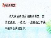 统编版（2024）二年级语文上册识字3拍手歌第1课时课件1