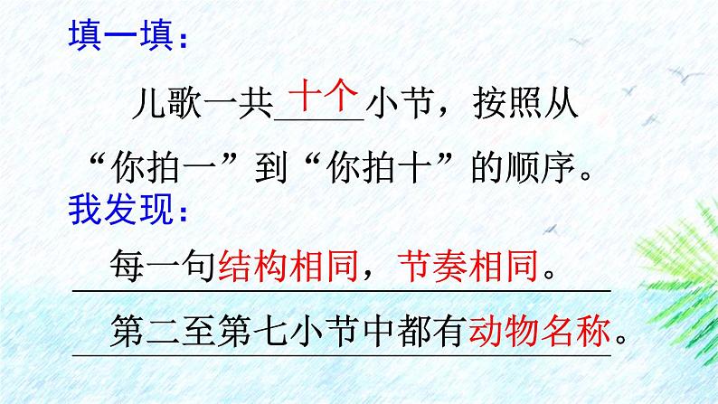 统编版（2024）二年级语文上册识字3拍手歌第1课时课件1第8页