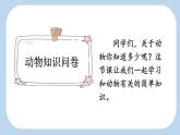 统编版（2024）二年级语文上册识字3拍手歌第1课时课件2