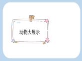 统编版（2024）二年级语文上册识字3拍手歌第2课时课件2