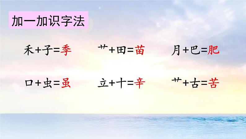 统编版（2024）二年级语文上册识字4田家四季歌第1课时课件1第6页