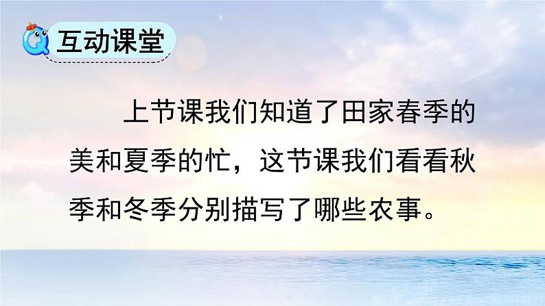 统编版（2024）二年级语文上册识字4田家四季歌第2课时课件1第3页