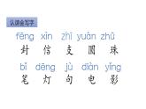 统编版（2024）二年级语文上册6 一封信课件