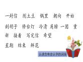 统编版（2024）二年级语文上册6 一封信课件