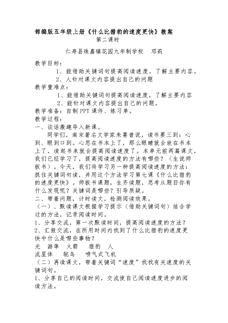 7《什么比猎豹的速度更快》（教案）部编版语文五年级上册01