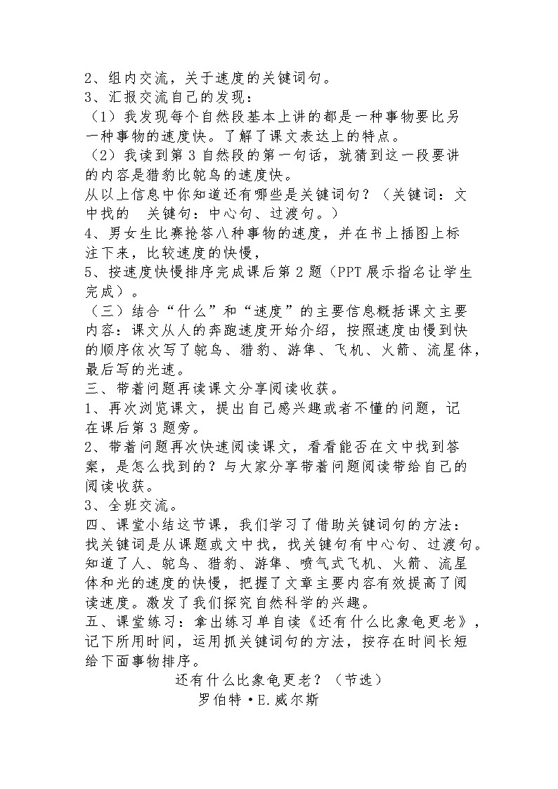 7《什么比猎豹的速度更快》（教案）部编版语文五年级上册02