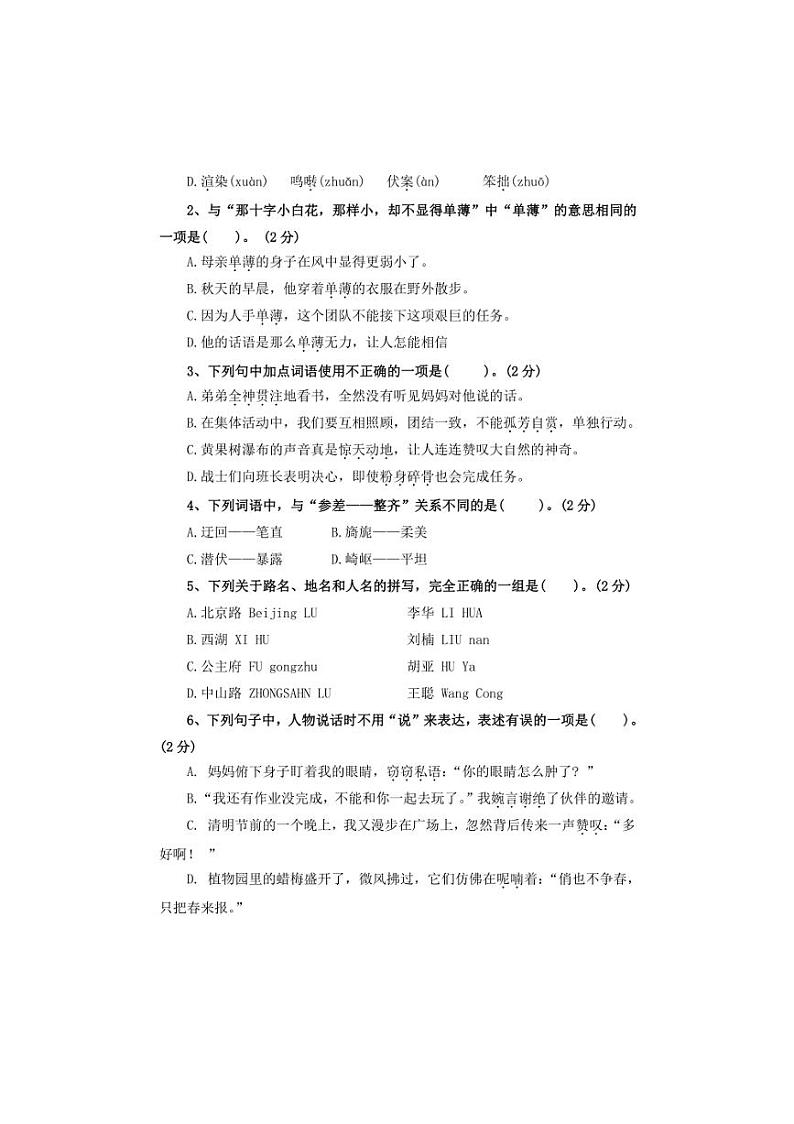 统编版2024～2025学年六年级语文上册第一次月考测评卷（三）（有答案）第2页